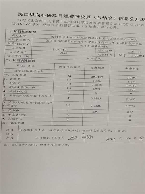 青年科學基金項目-機電-61703045.jpg